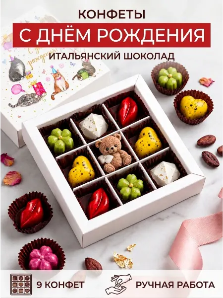 CACAOWISH Конфеты ручной работы шоколадные в коробке подарочный набор
