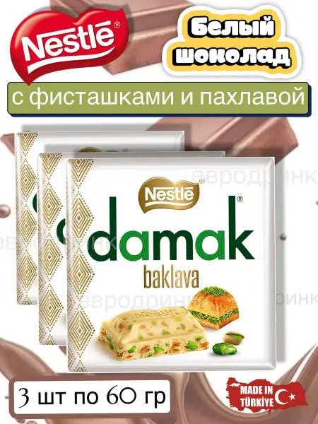 Damak Дамак белый шоколад с фисташками и пахлавой 60 гр