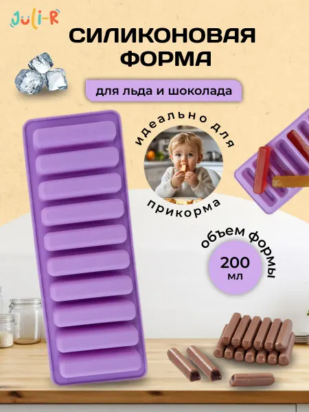 Juli-R Силиконовая форма для палочек, сосисок и конфет