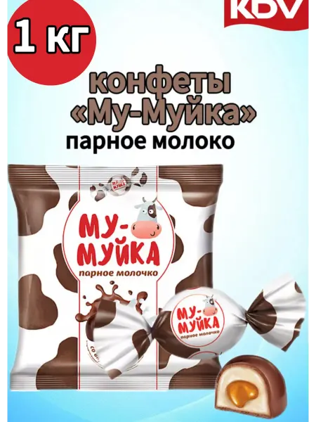 KDV Конфеты Му-муйка с желейным корпусом 1 кг