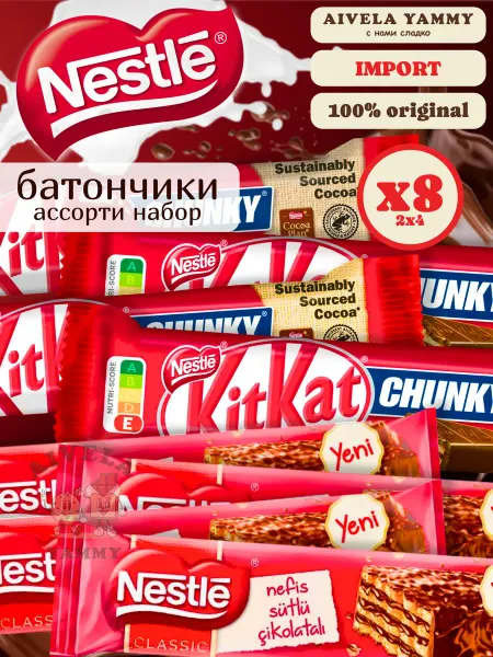 Nestle Батончик шоколад Kitkat набор зарубежные сладости 8шт