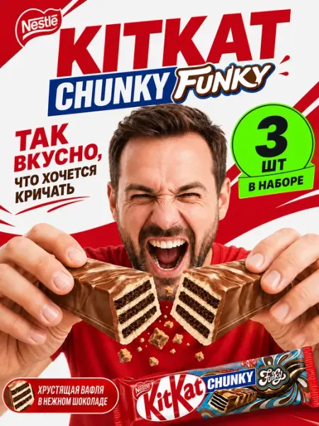 Kitkat Шоколадные батончики КитКат Чанки Фанки