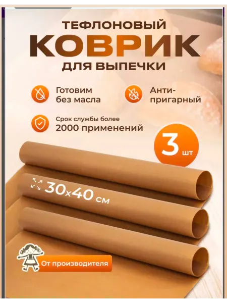 LogoMart Коврик тефлоновый антипригарный для выпечки и запекания
