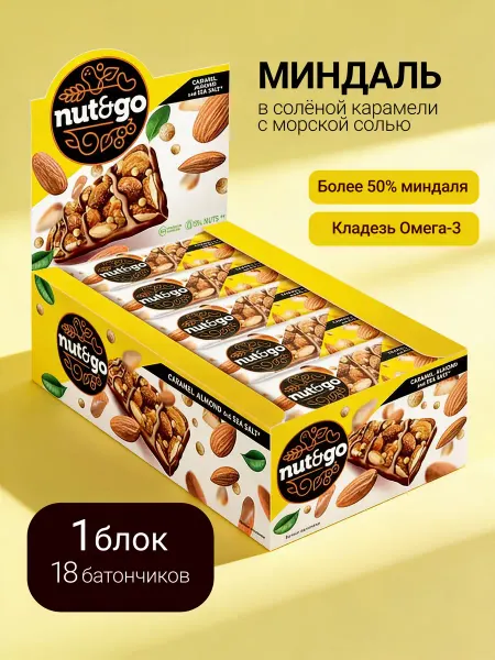 Nut&go Батончики миндальные соленая карамель, 18шт 612гр