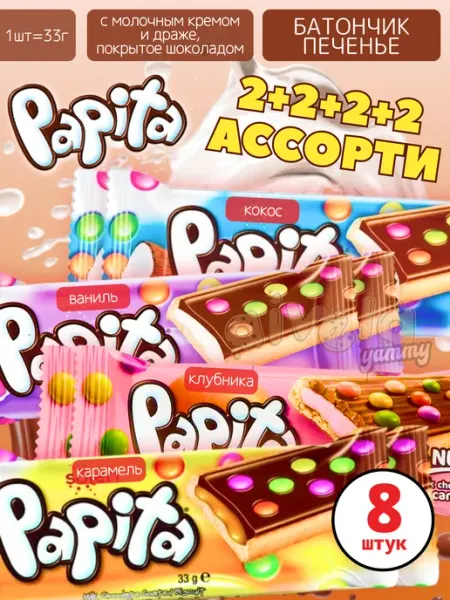 Papita Необычные сладости новогодние печенье набор ассорти