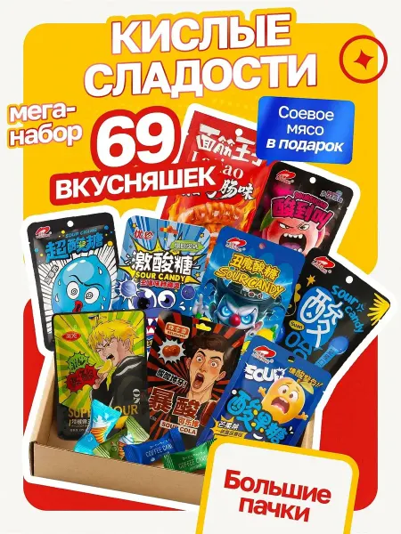 САХАРНЫЙ ТРИП Кислый набор азиатских сладостей подарочный