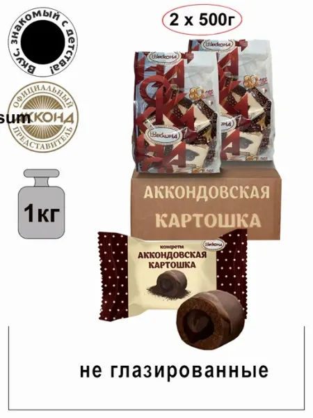 АККОНД Конфеты аккондовская картошка 1 кг
