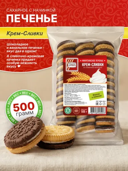 Сладкая АРТЕЛЬ Печенье сахарное Крем-сливки с начинкой 500гр