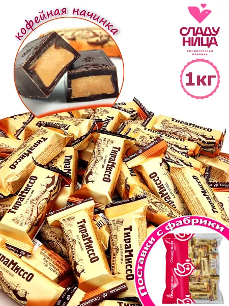Сладуница Батончик ТираМиссо 1 кг шоколадный с кофейным вкусом