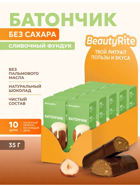 Шоколадные батончики без сахара, Фундук, 10шт*35гр