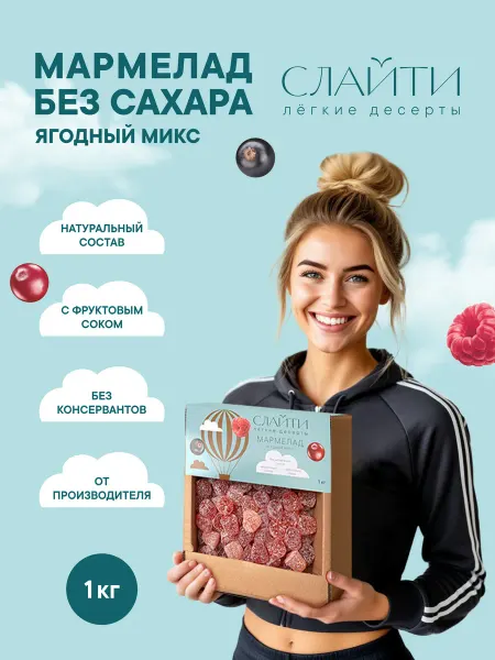 Волжские кондитеры Мармелад без сахара в кокосе Ягодный Микс 1кг