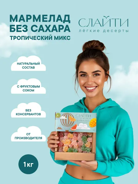 Волжские кондитеры Мармелад без сахара в кокосовой стружке Тропический Микс 1кг
