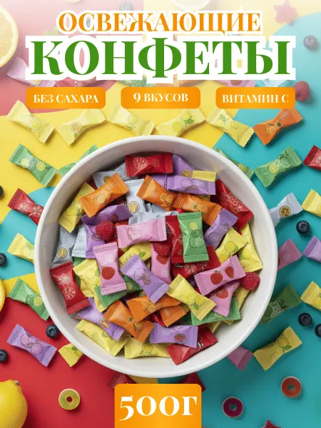 Смайл кенди Китайские конфеты освежающие драже 500 гр, с витамином C