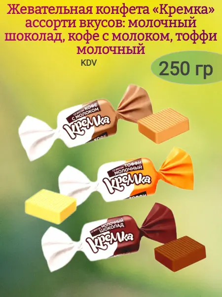 От нас! Конфеты жевательные "Кремка" с кофейным вкусом, 250гр