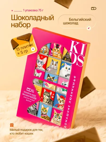 Монетный двор Шоколадный набор подарочный "Домашние любимцы"Кошки", 75 гр