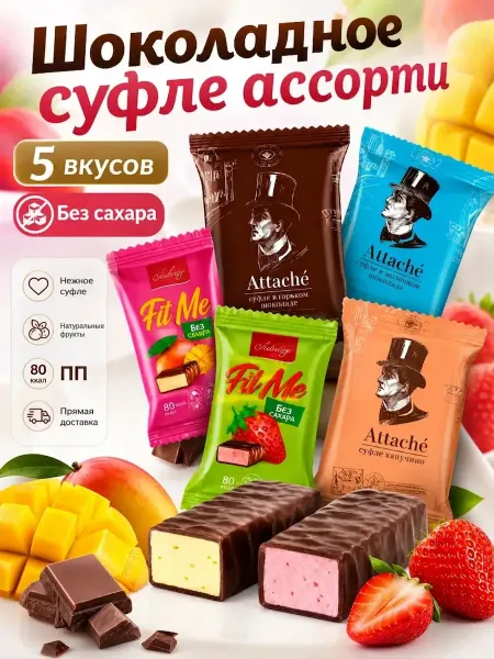 Ким-Кан сладости конфеты суфле в шоколаде