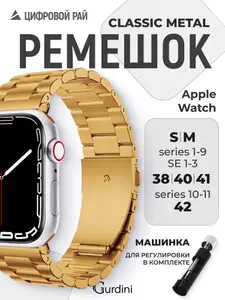 Ремешок для Apple Watch 38/40/41/42 mm, Classic Metal Series (классический металлический ремешок), Retro Gold