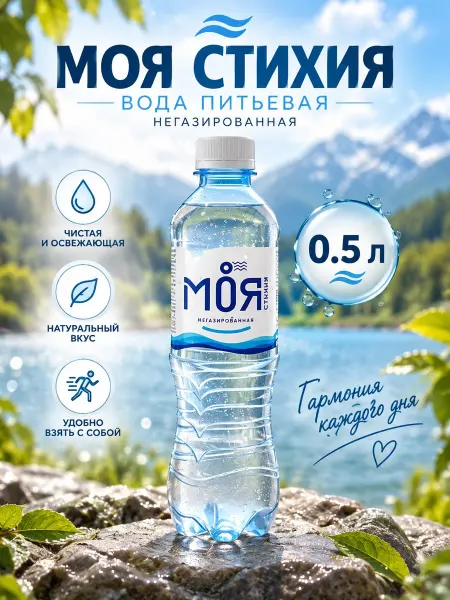 Моя Стихия Вода питьевая 1 бутылка 0.5 без газа