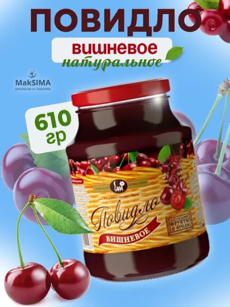 САВА Повидло Вишневое, 0,87 кг, 1 шт