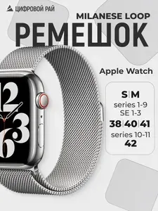 Ремешок для Apple Watch 38/40/41/42 mm, Миланское плетение (Milanese Loop series), цвет Perfect Silver
