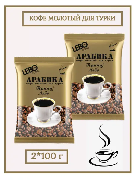 Lebo Кофе молотый Принц Лебо для турки 100 г