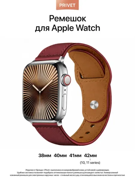Privet Ремешок для Apple Watch 38 40 41 42 мм Миланская петля