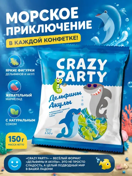 Азовская кондитерская фабрика Мармелад жевательный фигурный "Дельфины и Акулы" 150 г