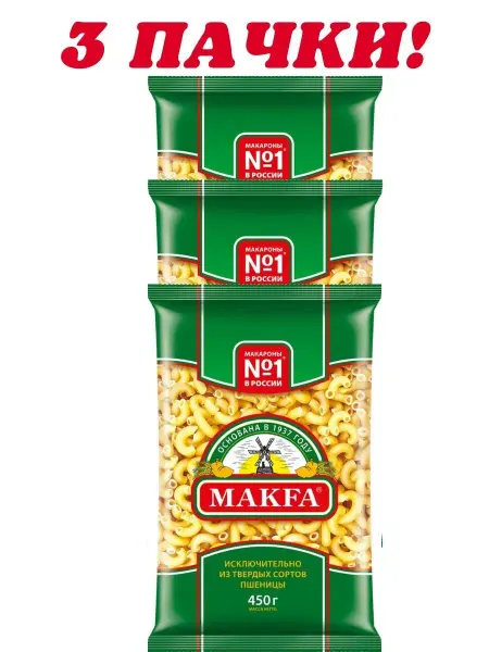 Makfa Макаронные изделия рожки гладкие, 3 пачки