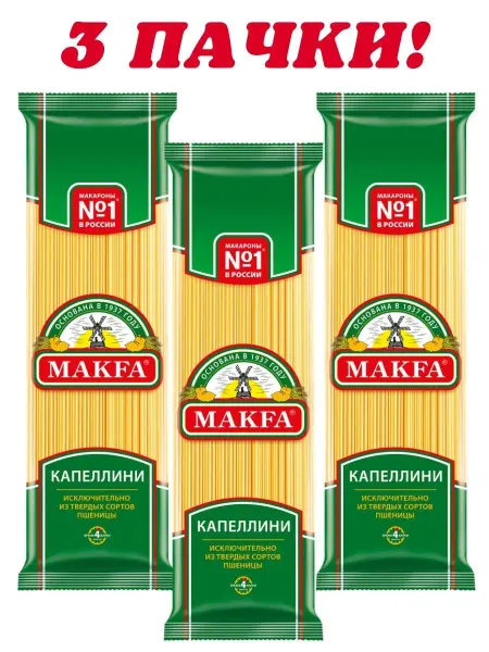 Makfa Макаронные изделия Капеллини, 3 пачки