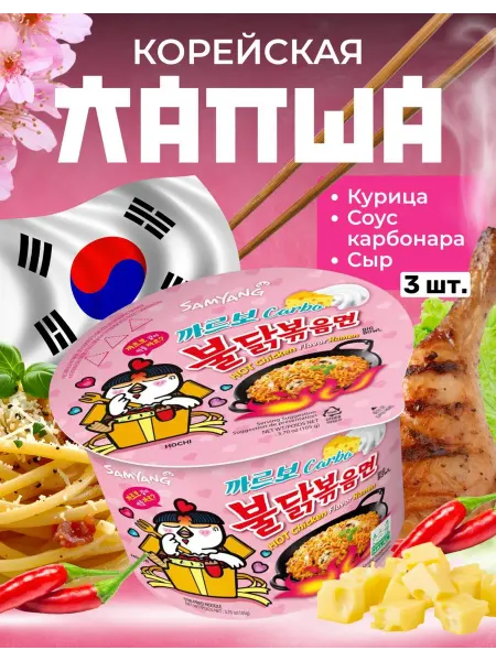 Samyang Лапша быстрого приготовления Самянг карбонара- 3 уп