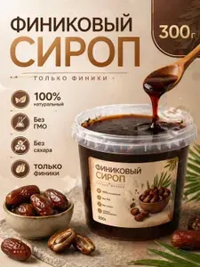 Финиковый сироп 300г Иранский без сахара