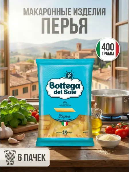 Макаронные изделия «Перья», 400 грамм, 2 штуки