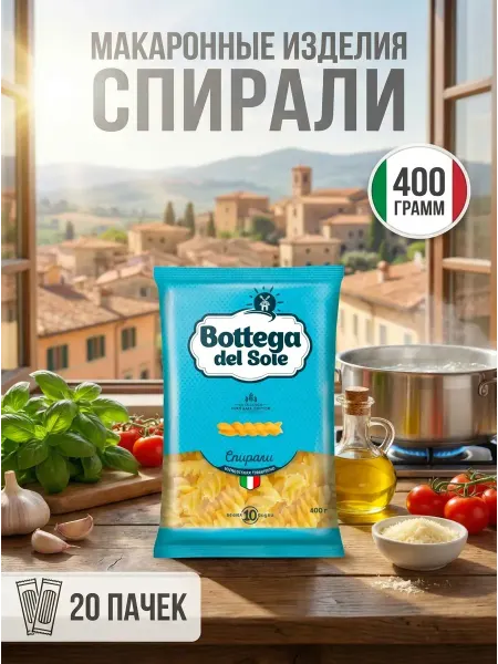 Макаронные изделия «Спирали», 400 грамм, 2 штуки