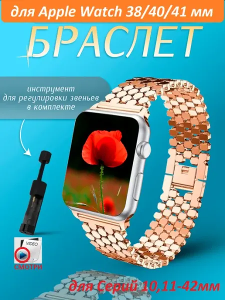 MAKFIT Ремешок для Apple Watch 38 40 41 S10 11-42 мм металлический