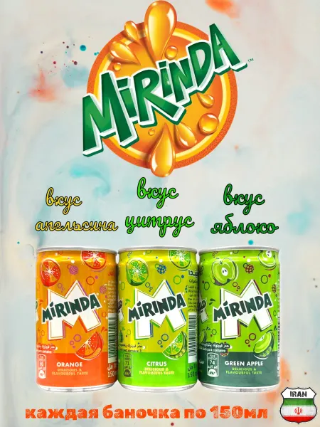 MOTi TOYS Газированный напиток Mirinda Green Apple, Orange, Citrus