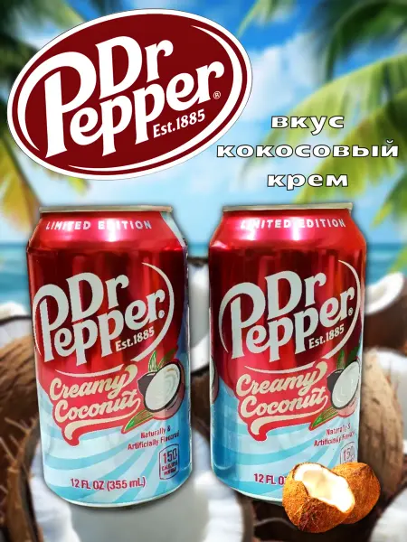 MOTi TOYS Газированный напиток Dr Pepper Coconut 355мл