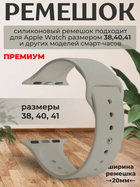 SmartwatchPro Ремешок для смарт часов Apple Watch 38 40 41 песочный