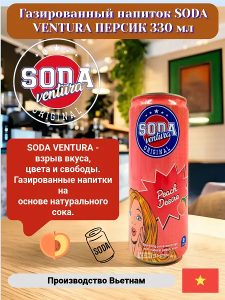 Нет бренда Напиток газированный персик Peach desire 330 мл
