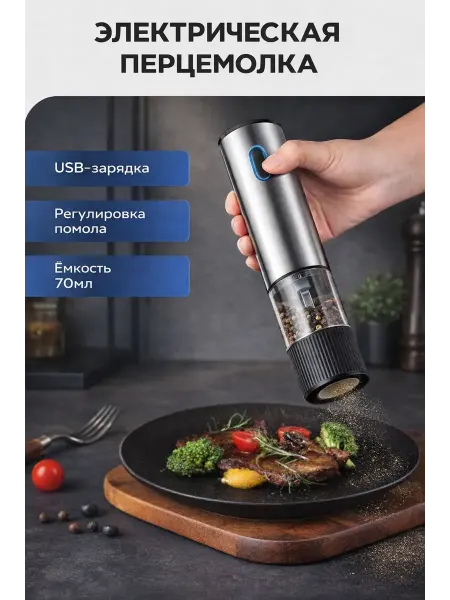 IKEA мельница электрическая для специй перца соли с usb