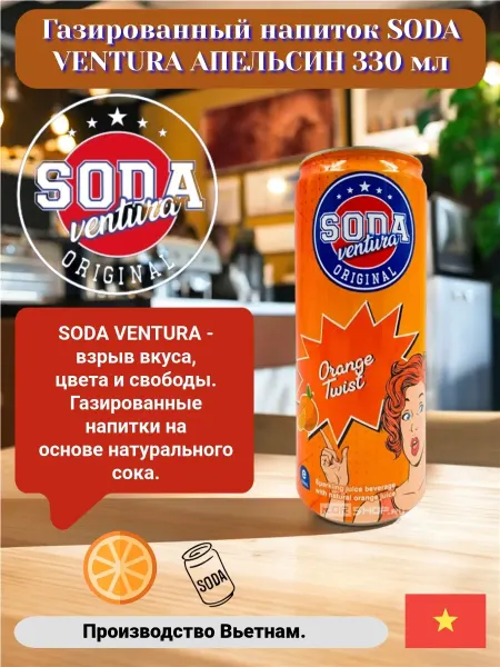 Нет бренда Напиток газированный апельсин Orange twist 330 мл