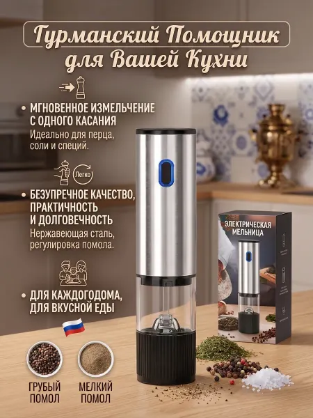 Xiaomi Универсальная мельница для всех специй