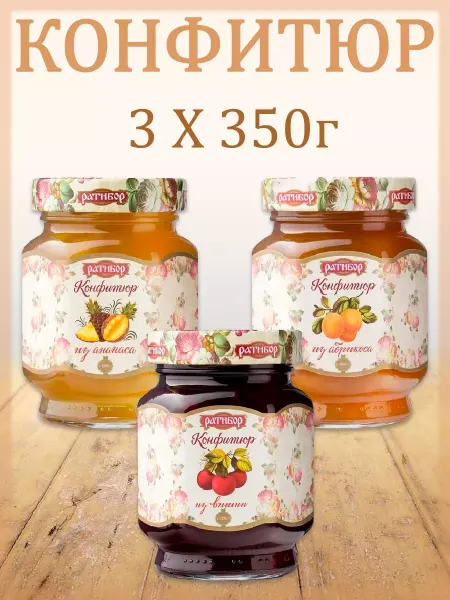 Ратибор Конфитюр Абрикос,Ананас,Вишня, 3шт по 350гр