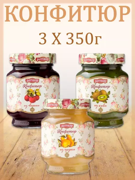 Ратибор Конфитюр Груша,Вишня,Киви, 3шт по 350гр