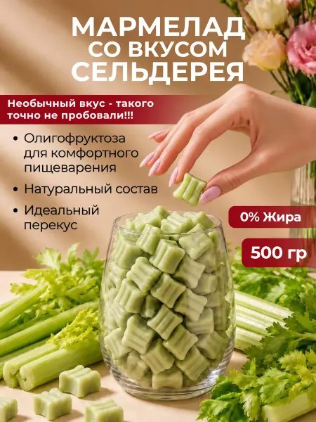 Красный пищевик Мармелад жевательный желейные конфеты вкус Сельдерей 500 гр