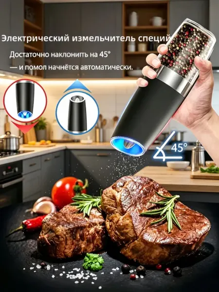 Электрическая мельница для специй и перца гравитационная