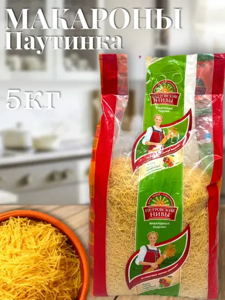 Петровские Нивы Макароны паутинка 5 кг