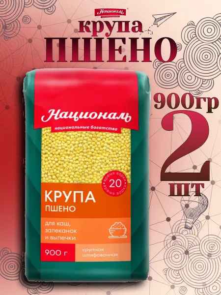 Националь крупа Пшено 900гр✗2шт