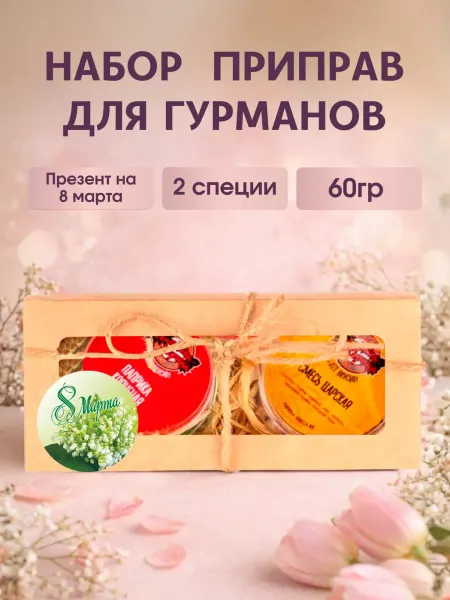 Паприка-Корица Набор специй подарочный