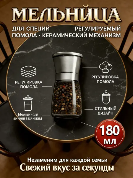 Мельница для специй ручная