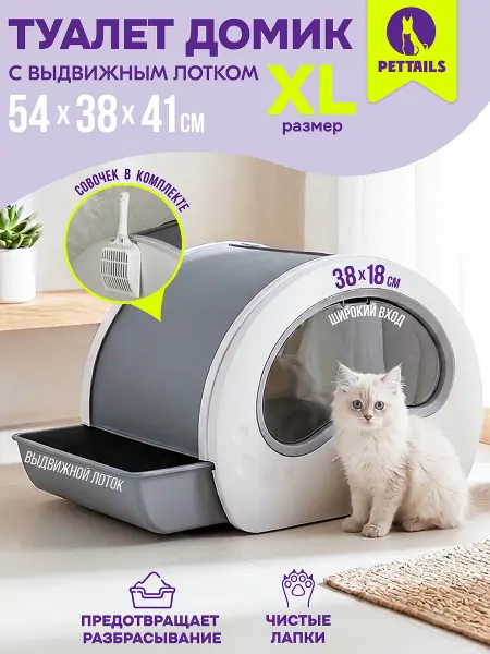 PetTails Лоток для кошек закрытый с боковым входом, 54*38*41